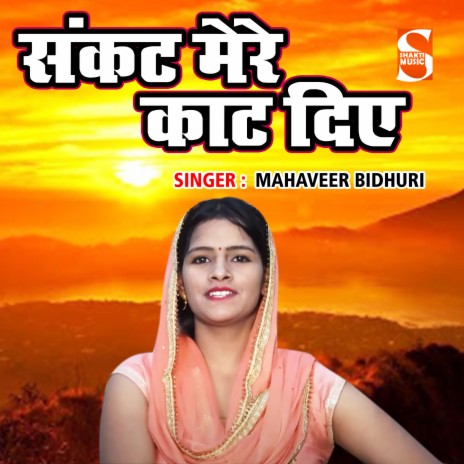 Sankat Mere Kaat Diye | Boomplay Music