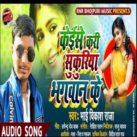 Kaise Kari Shukriya Bhagwan Ke (Bhojpuri) | Boomplay Music