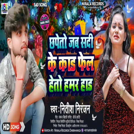 Chhapeto Jab Shadi Ke Card Phel Heto Hamar Hard | Boomplay Music