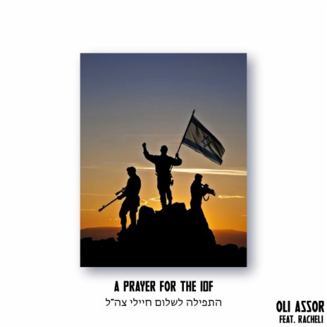 Prayer for The IDF ft. Racheli | Boomplay Music