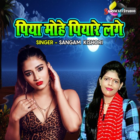 Piya Mohe Piyare Lage | Boomplay Music