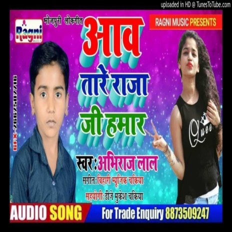 Aav Taare Raja Ji Hamar | Boomplay Music