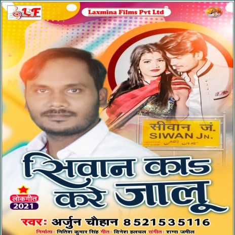 Siwan Ka Kare Jalu (Bhojpuri song 2021)