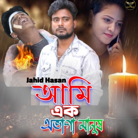 Ami Ake Ovaga Manush | Boomplay Music