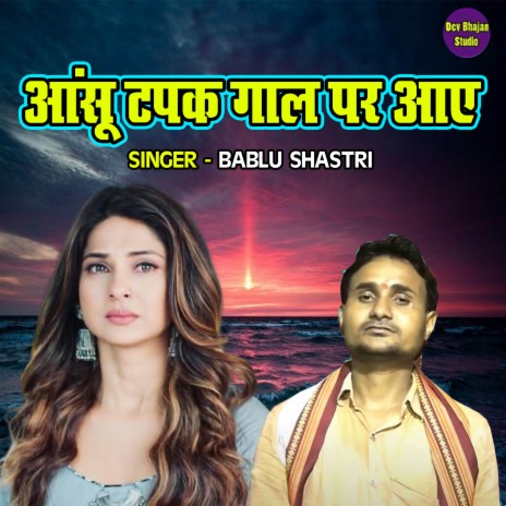 Anshu Tapak Gaal Par Aaye | Boomplay Music