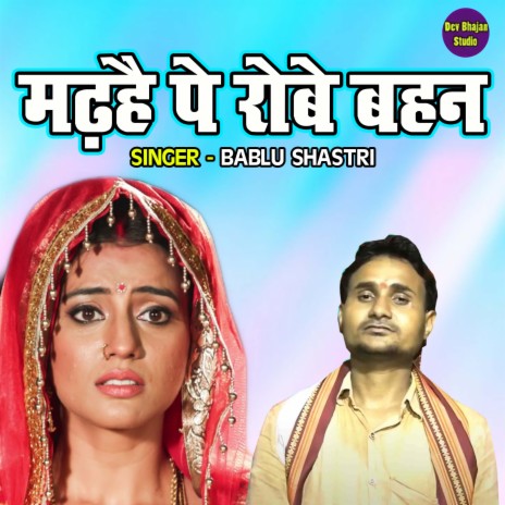 Madhahe Pe Robe Behen | Boomplay Music