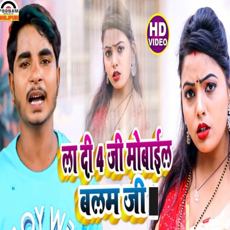 La Di 4G Mobile Raja Ji | Boomplay Music