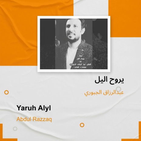 يروح اليل | Boomplay Music