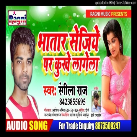 Bhatar Sejiye Par Khukhe Lagela | Boomplay Music