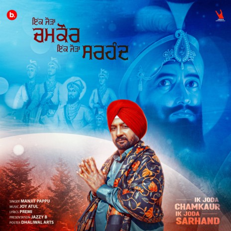 Ik Joda Chamkaur Ik Joda Sarhand | Boomplay Music