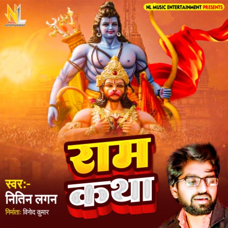 Ram Katha (HINDI) | Boomplay Music