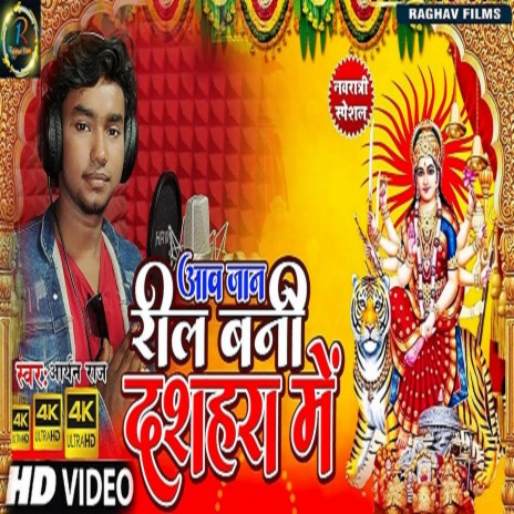 Reel Bani Dashraha Me | Boomplay Music