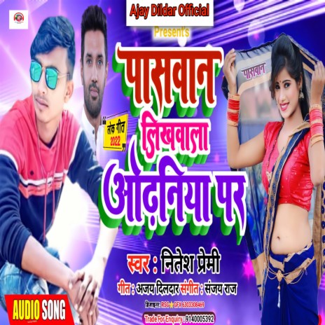 Paswan Likhala Ye Jaan (Bhojpuri) | Boomplay Music