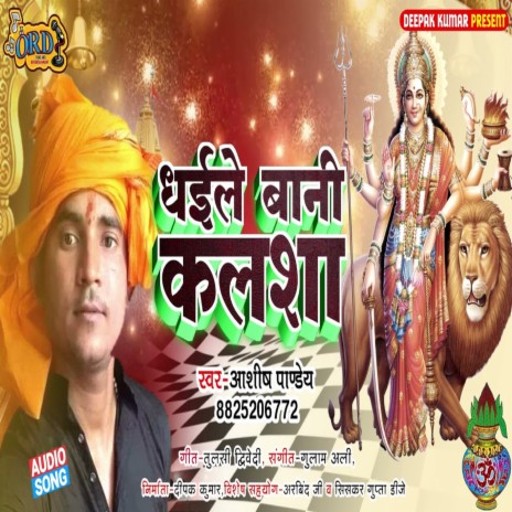 Dhaeele Bani Kalsha | Boomplay Music