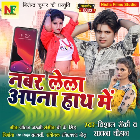 Number Lela Apana Hath Me ft. Sadhana Chauhan | Boomplay Music