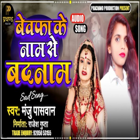 Bewafa Ke Naam Se Badnaam | Boomplay Music