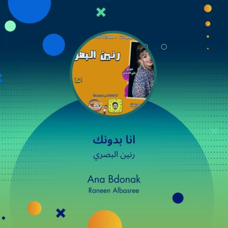 انا بدونك | Boomplay Music