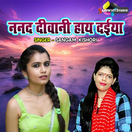 Nanad Diwani Haye Daiya | Boomplay Music