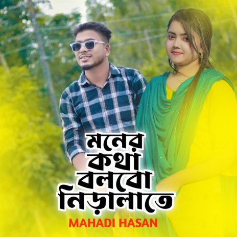 Moner Kotha Bolbo Niralate | Boomplay Music