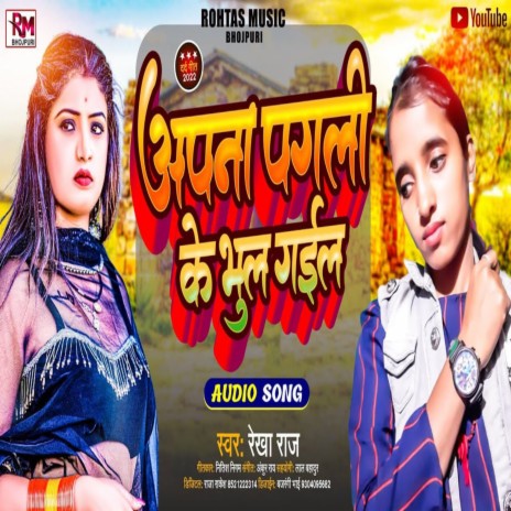 Apana Pagali Ke Bhul Gail | Boomplay Music