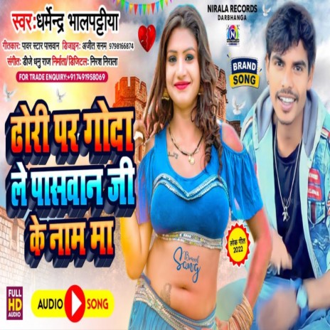 Dhori Par Goda Le Paswan Ji Ke Naam Ma | Boomplay Music