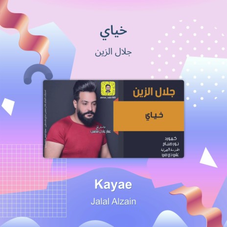 خياي | Boomplay Music