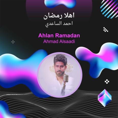 اهلا رمضان | Boomplay Music