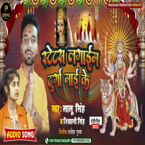 Status Lagaem Durga Mai Ke ft. Shiwani Singh | Boomplay Music