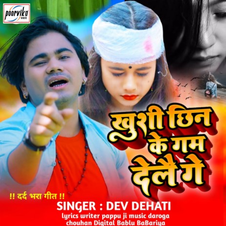 Khushi Chhin Ke Gam Delai Ge (maithili) | Boomplay Music