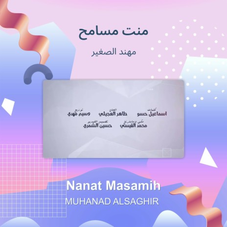 منت مسامح | Boomplay Music