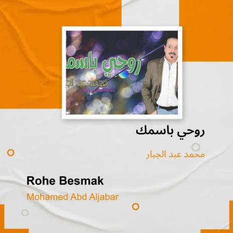 روحي باسمك | Boomplay Music