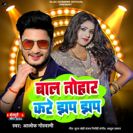 Bal Tohar Kare Jhap Jhap | Boomplay Music