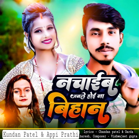 Nachaib Jable Hoi Na Bihan | Boomplay Music