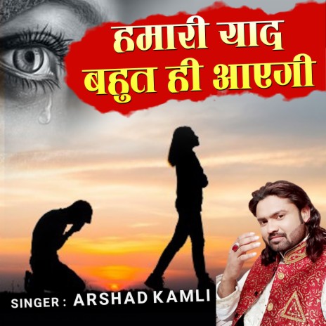 Hamari Yaad Bahut Hi Ayegi | Boomplay Music