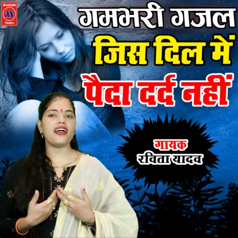 Jis Dil Me Paida Dard Na Ho (Hindi) | Boomplay Music