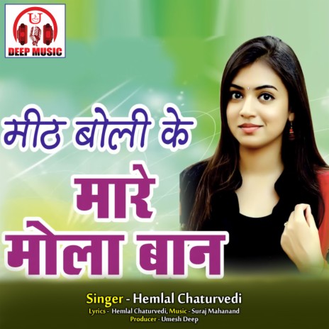 Mith Boli Ke Mare Mola Baan (Chhattisgarhi Song) | Boomplay Music