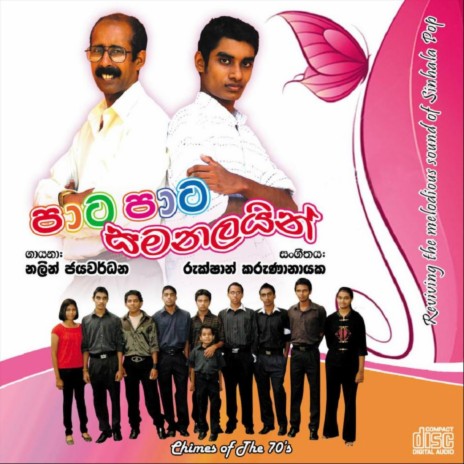 Paata Paata Samanalayin | Boomplay Music