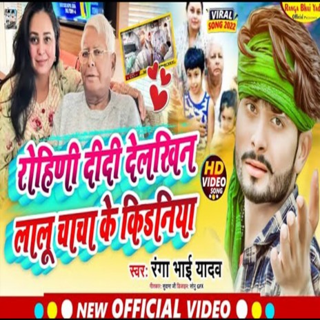 Lalu Chacha Ke Rohni Didi Dekhalin Kidneya | Boomplay Music