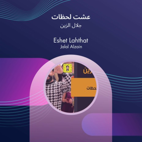 عشت لحظات | Boomplay Music