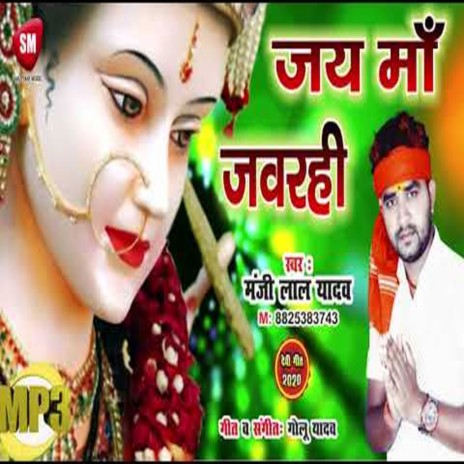 Jai Maa Jawarhi (Bhojpuri) | Boomplay Music