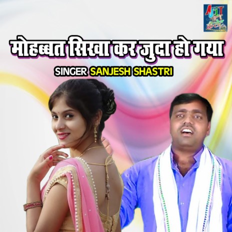 Mohbbat Sikha Kar Juda Ho Gaya | Boomplay Music