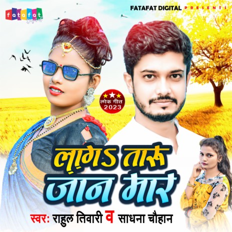 Lagatadu Jaan Maar (Bhojpuri) ft. Sadhana Chauhan
