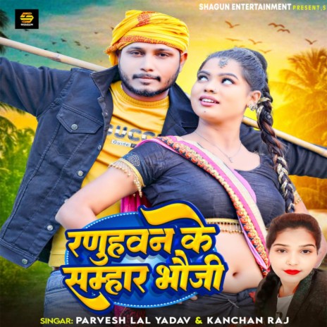 Raduhawan Ke Samhar Bhauji ft. Kanchan Raj | Boomplay Music