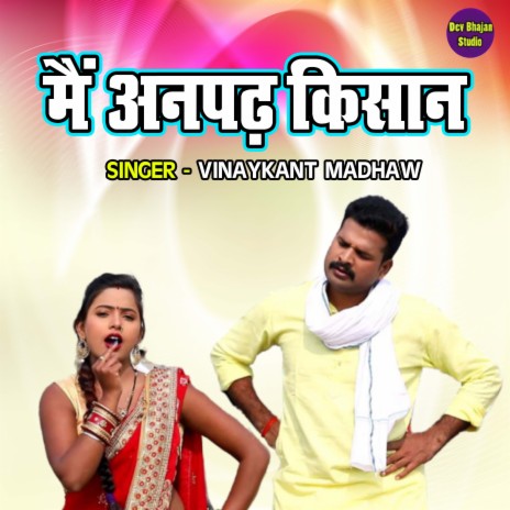 Main Anpadh Kisan | Boomplay Music