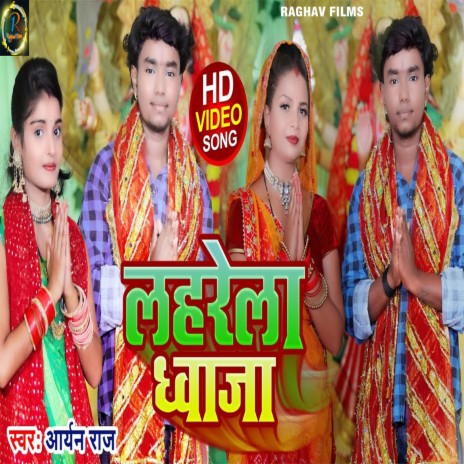 Lahare La Dhwaja | Boomplay Music