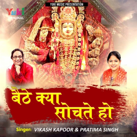 Baithe Kya Sochte Ho ft. Pratima Singh | Boomplay Music