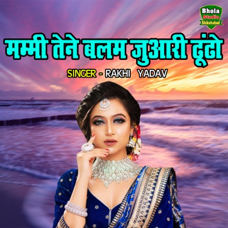 Mammi Tene Balam Juwari Dhunde | Boomplay Music