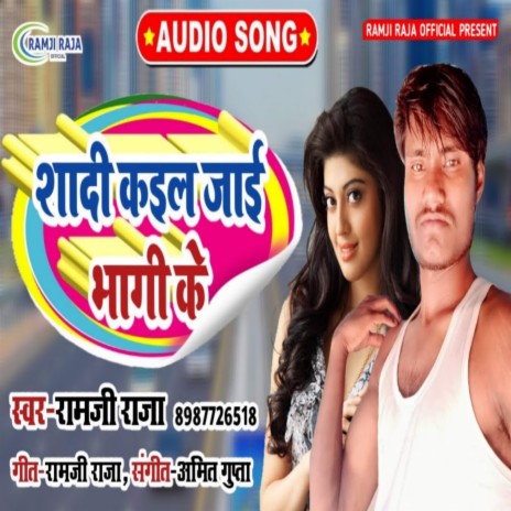 Shadi Kail Jai Bhagi Ke | Boomplay Music