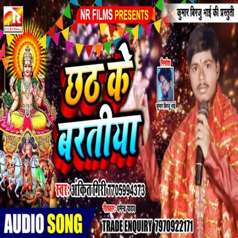 Chhath ke baratiya (Bhojpuri Song) | Boomplay Music