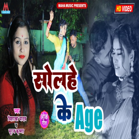 16 Ke Age ft. Suraj Krishna | Boomplay Music